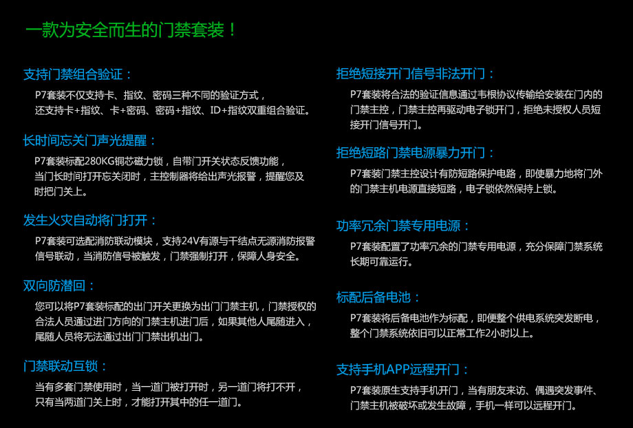 為安全而生，一款真正安全的門禁套裝!