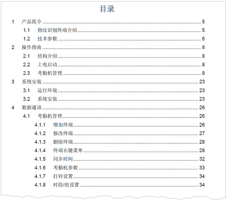 OA1000、OA1000II 指紋考勤門禁機(jī)用戶手冊(cè) V1.3 