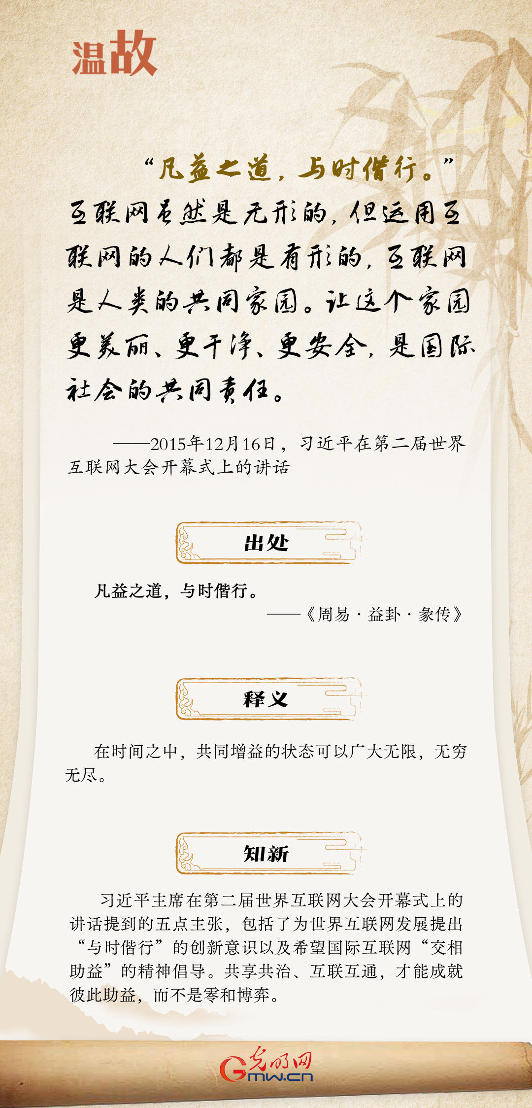 【烏鎮(zhèn)“網(wǎng)事”】“十年之約”，習(xí)近平這樣“典”論網(wǎng)絡(luò)空間命運(yùn)共同體