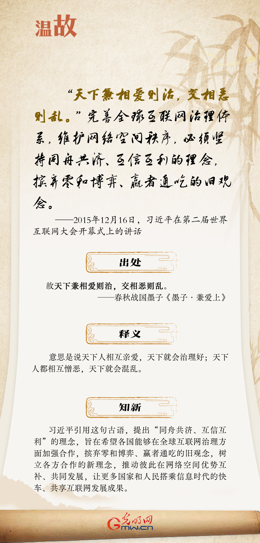 【烏鎮(zhèn)“網(wǎng)事”】“十年之約”，習(xí)近平這樣“典”論網(wǎng)絡(luò)空間命運(yùn)共同體